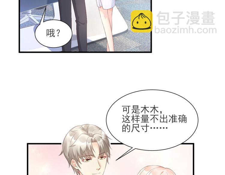 《私宠甜心宝贝》第39话 总裁办公室里的旖旎 第18页