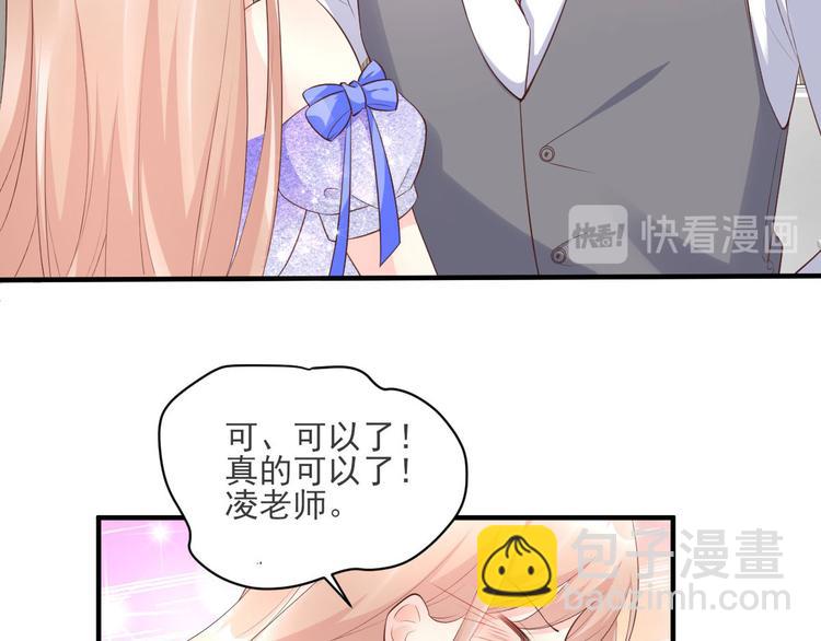 《私宠甜心宝贝》第39话 总裁办公室里的旖旎 第25页