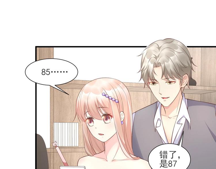 《私宠甜心宝贝》第39话 总裁办公室里的旖旎 第33页