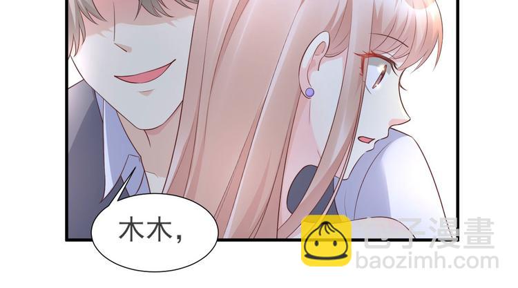 《私宠甜心宝贝》第39话 总裁办公室里的旖旎 第37页