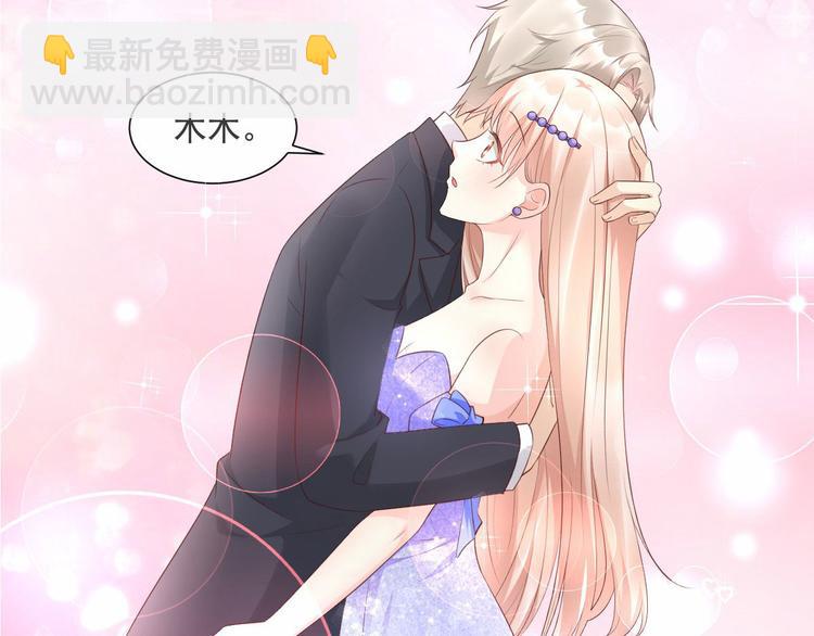 《私宠甜心宝贝》第39话 总裁办公室里的旖旎 第3页