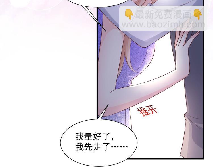 《私宠甜心宝贝》第39话 总裁办公室里的旖旎 第43页