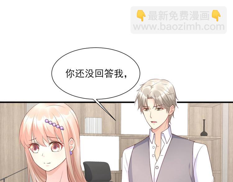 《私宠甜心宝贝》第39话 总裁办公室里的旖旎 第44页