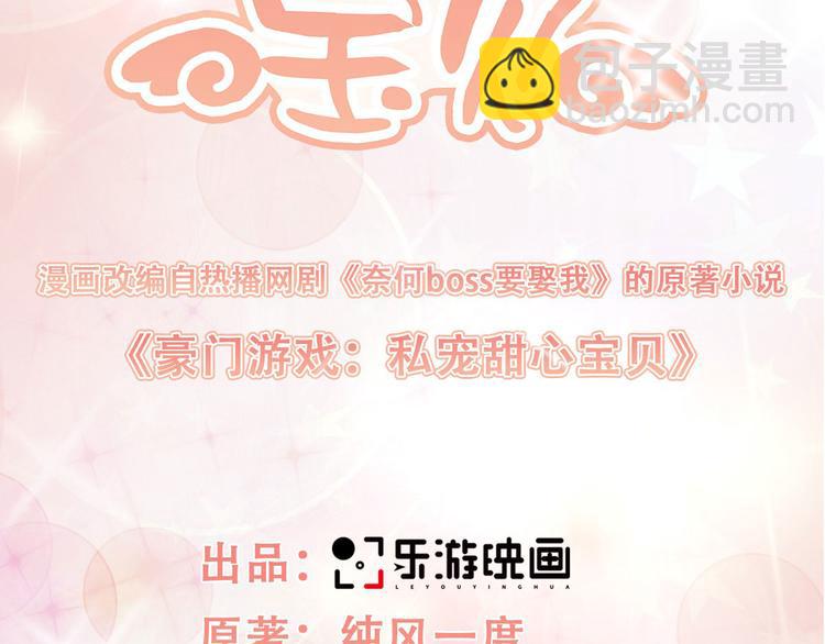 《私宠甜心宝贝》第39话 总裁办公室里的旖旎 第6页