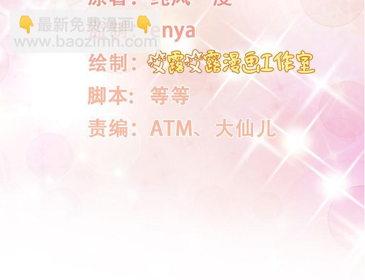 《私宠甜心宝贝》第39话 总裁办公室里的旖旎 第7页