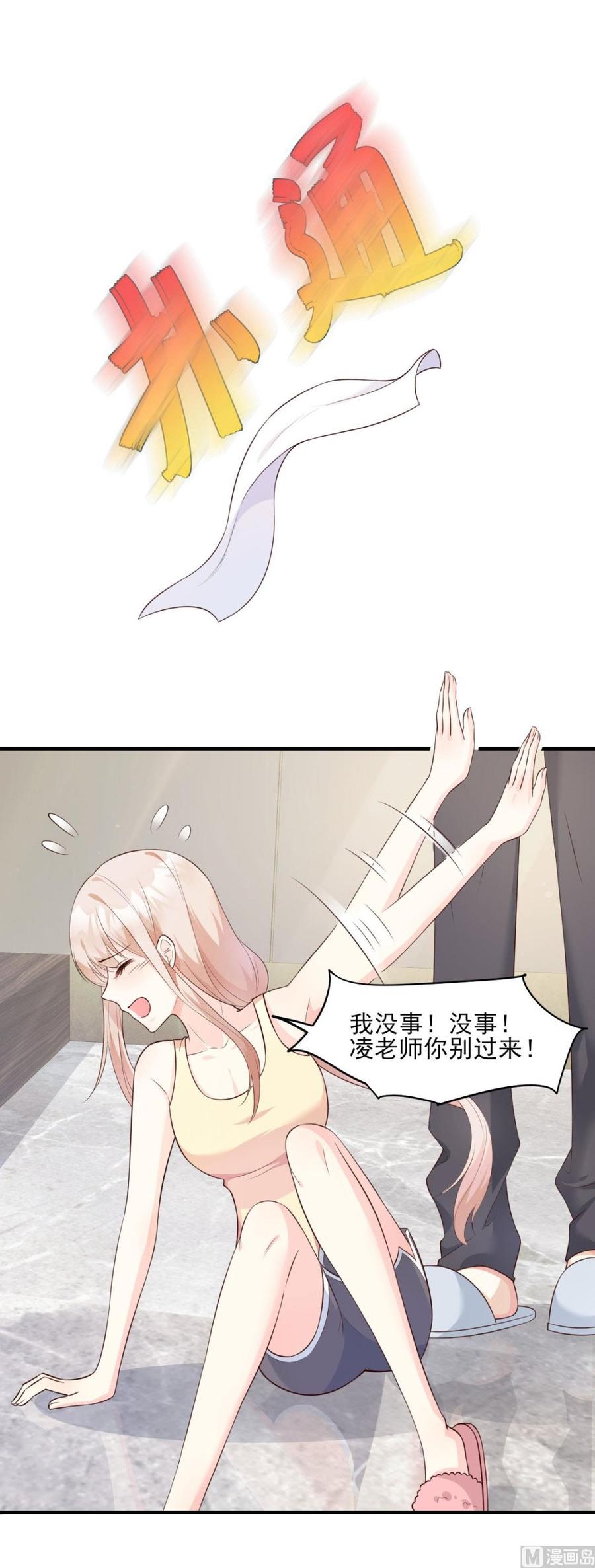 《私宠甜心宝贝》第45话 你还愿意和我相处吗 第11页