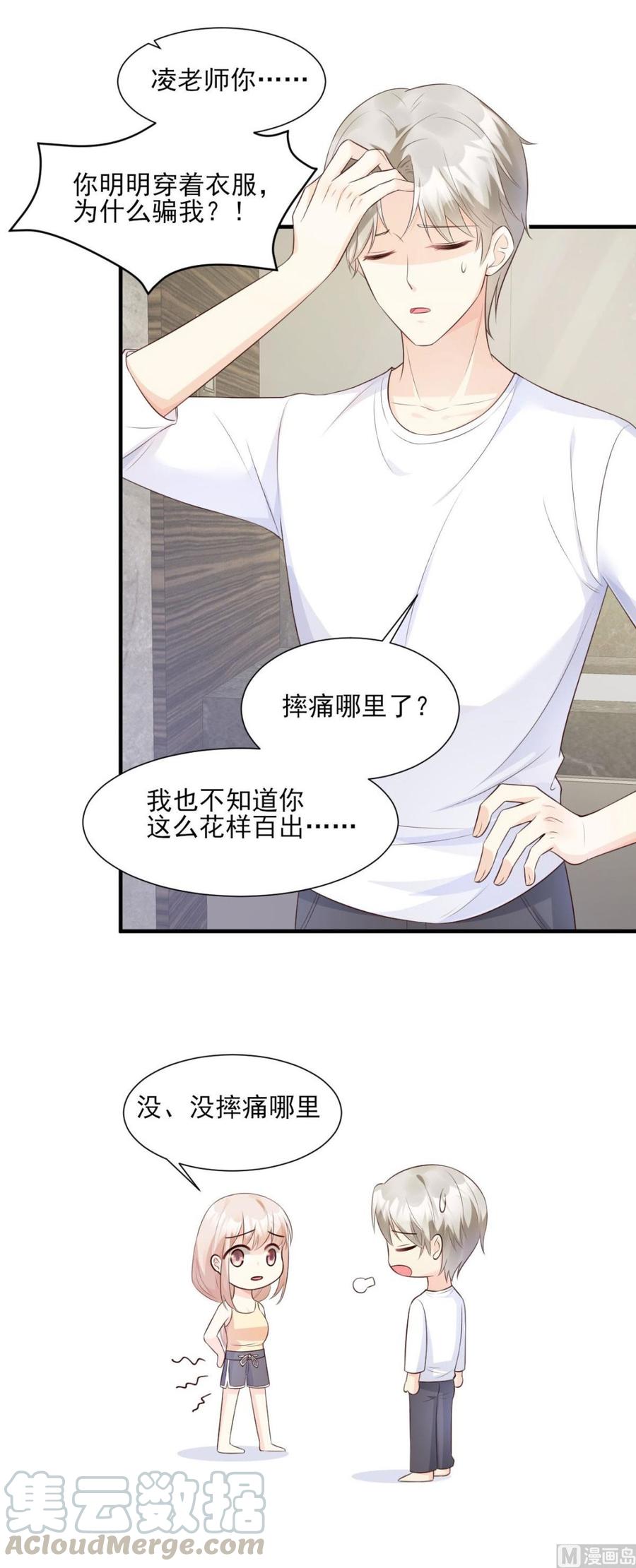 《私宠甜心宝贝》第45话 你还愿意和我相处吗 第13页