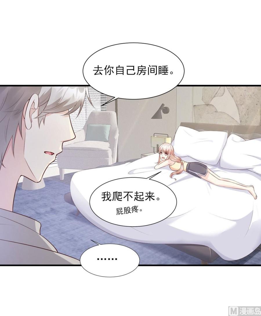 《私宠甜心宝贝》第45话 你还愿意和我相处吗 第16页