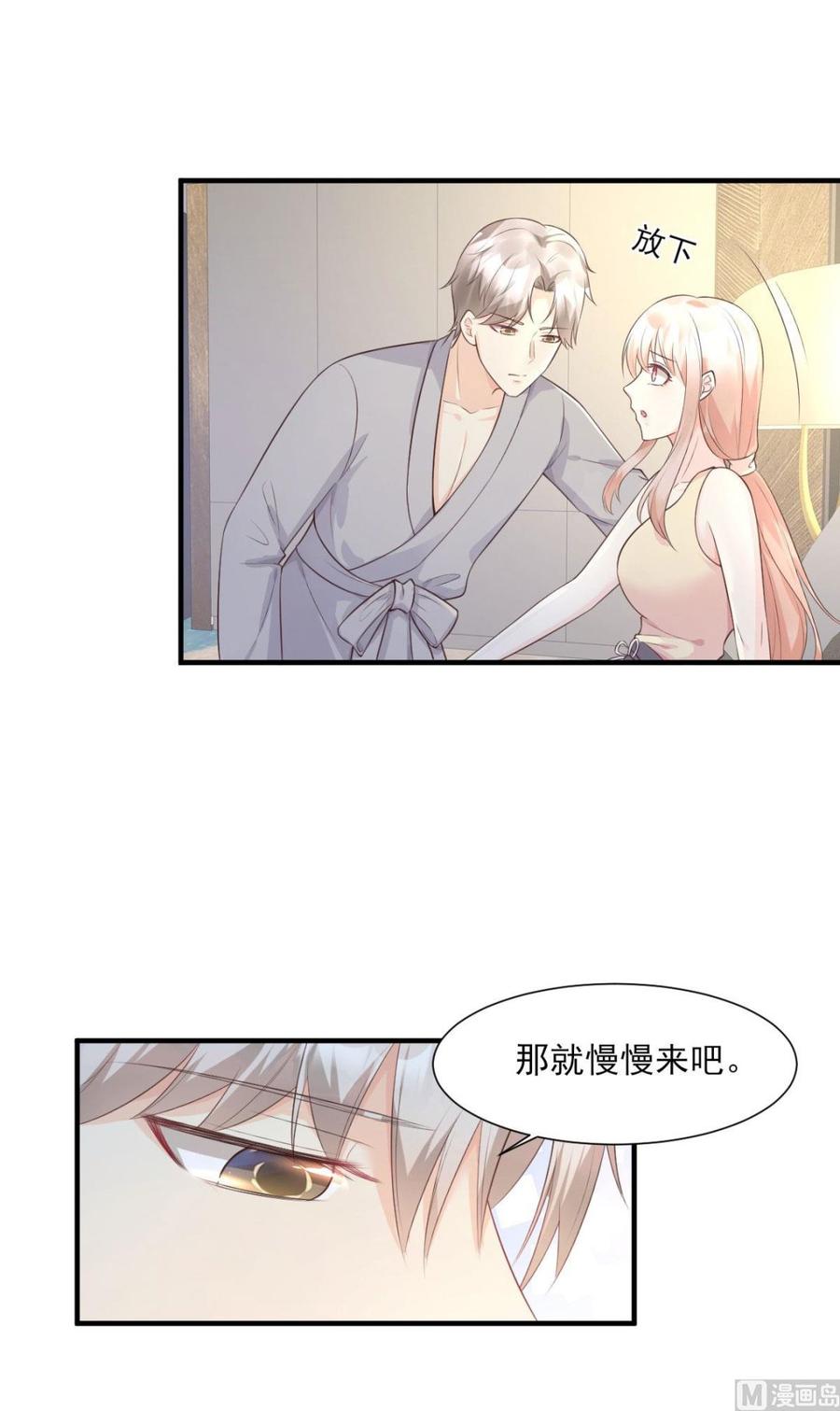 《私宠甜心宝贝》第45话 你还愿意和我相处吗 第20页