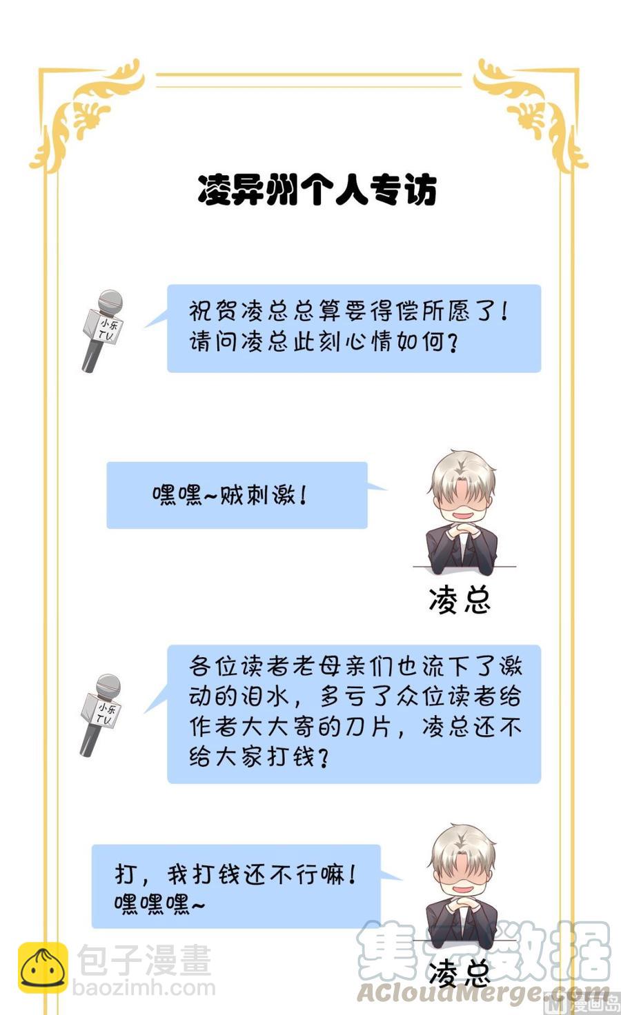 《私宠甜心宝贝》第45话 你还愿意和我相处吗 第29页