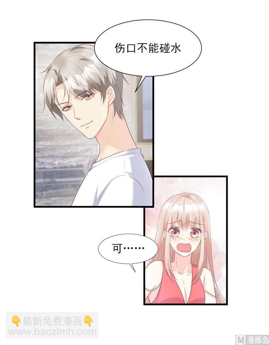 《私宠甜心宝贝》第45话 你还愿意和我相处吗 第2页