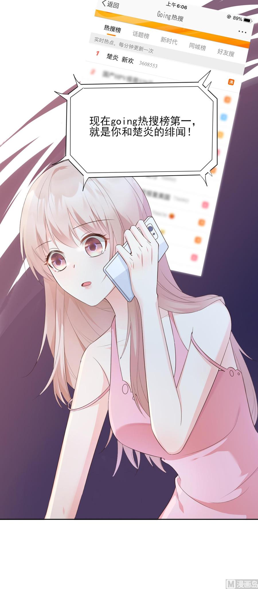 《私宠甜心宝贝》第45话 你还愿意和我相处吗 第31页