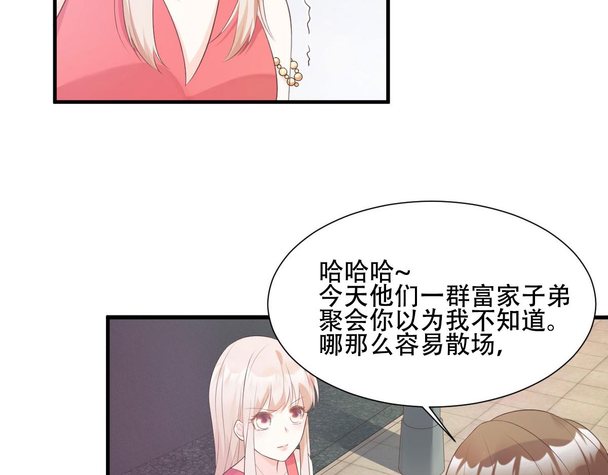 《私宠甜心宝贝》第44话 谁也不能伤害我的女人 第12页