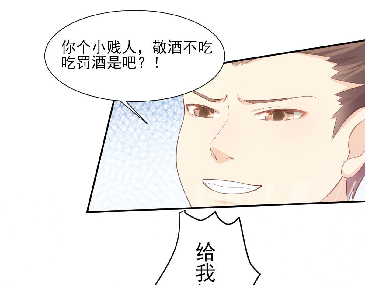 《私宠甜心宝贝》第44话 谁也不能伤害我的女人 第17页