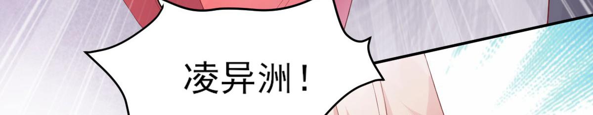 《私宠甜心宝贝》第44话 谁也不能伤害我的女人 第20页