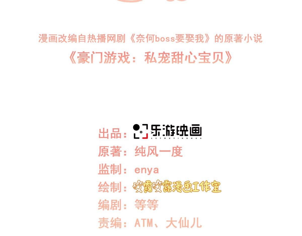 《私宠甜心宝贝》第44话 谁也不能伤害我的女人 第3页