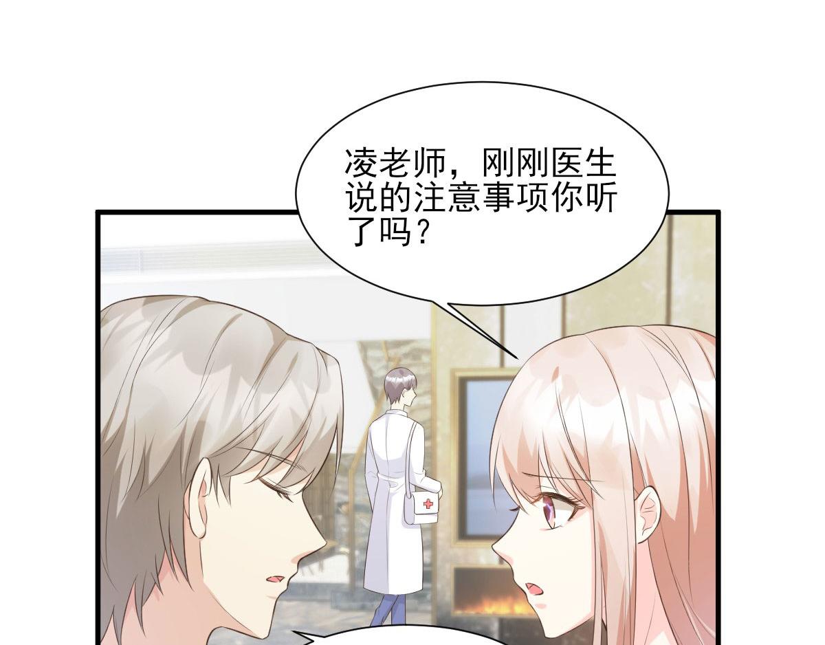 《私宠甜心宝贝》第44话 谁也不能伤害我的女人 第47页