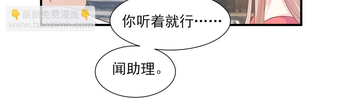 《私宠甜心宝贝》第44话 谁也不能伤害我的女人 第48页