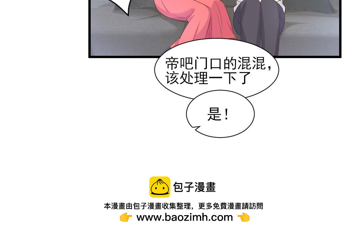 《私宠甜心宝贝》第44话 谁也不能伤害我的女人 第50页