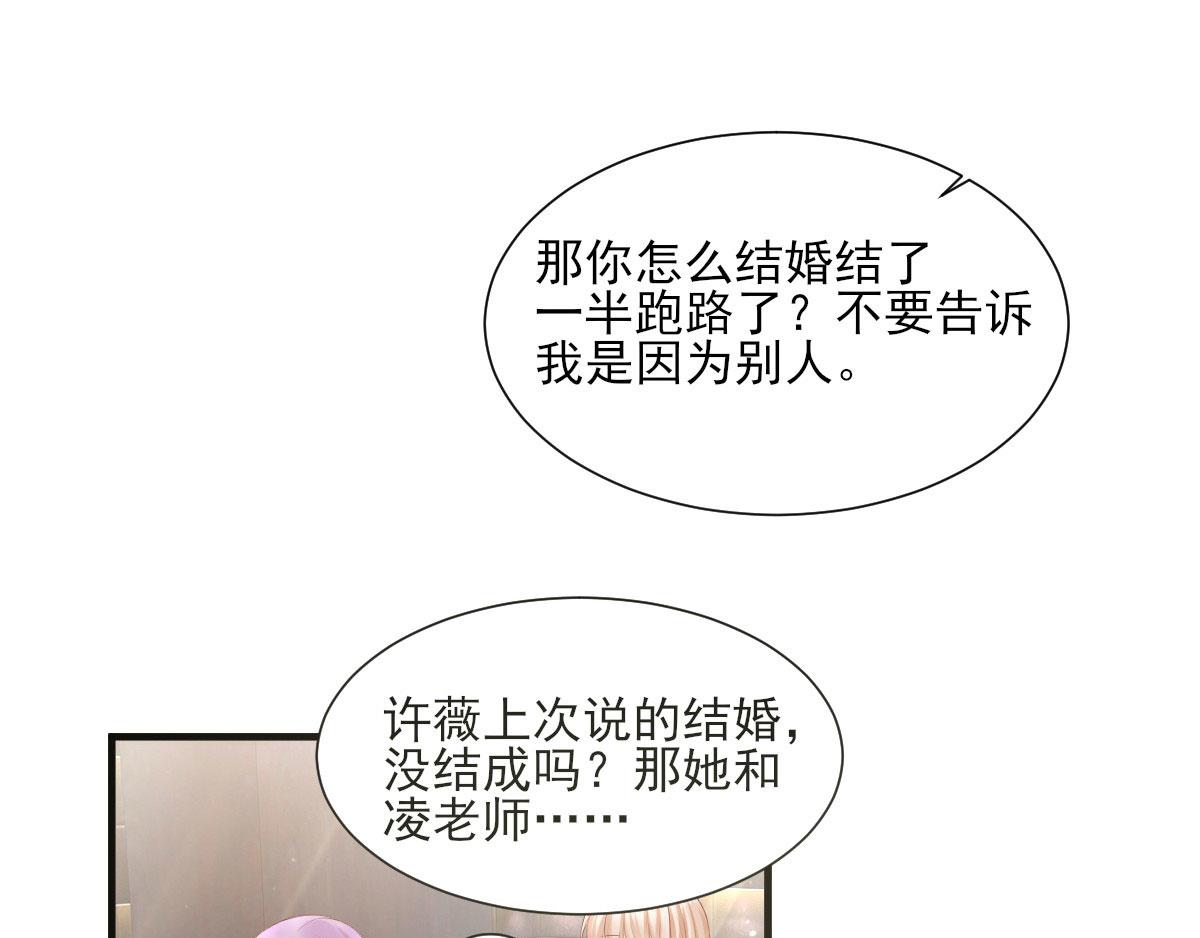 《私宠甜心宝贝》第43话 连他生日都不记得？ 第11页