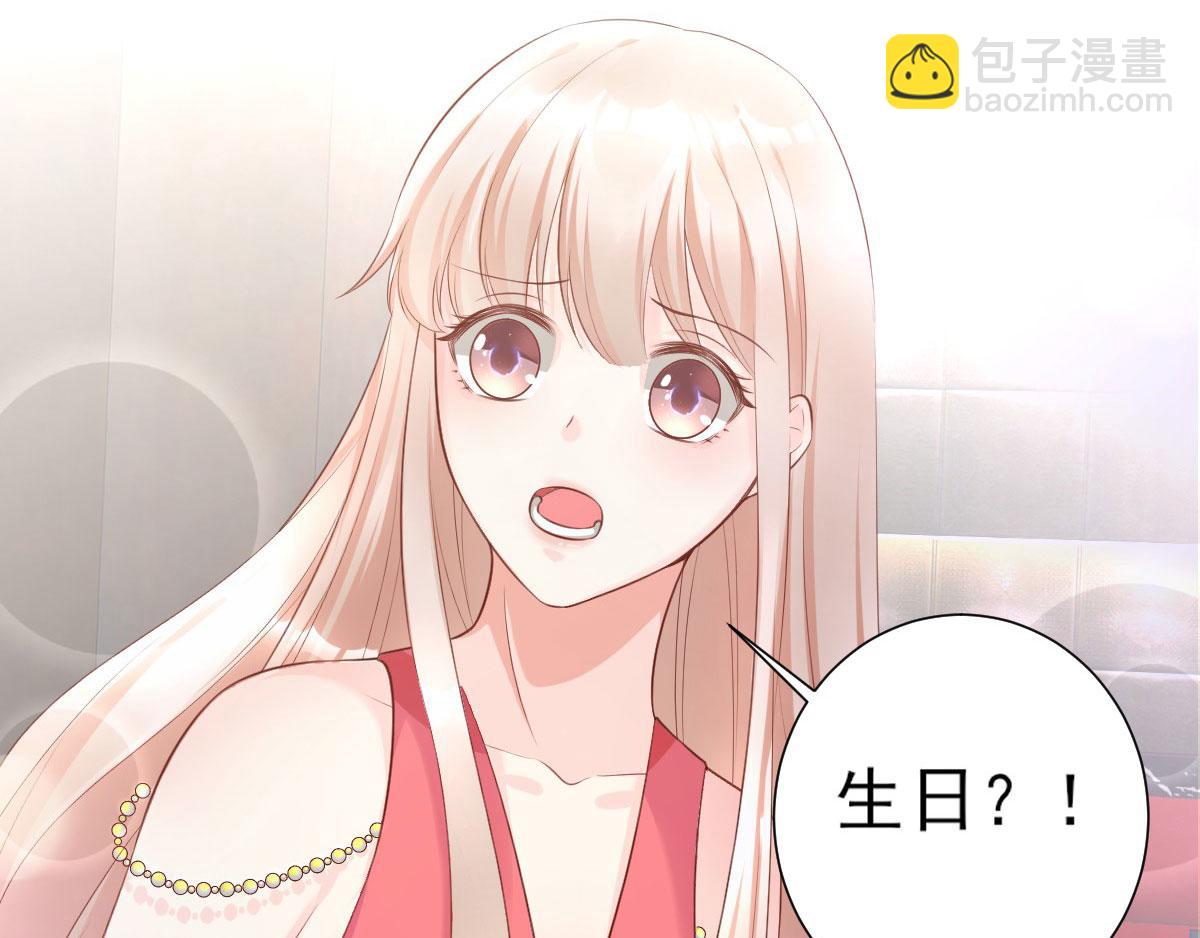 《私宠甜心宝贝》第43话 连他生日都不记得？ 第17页