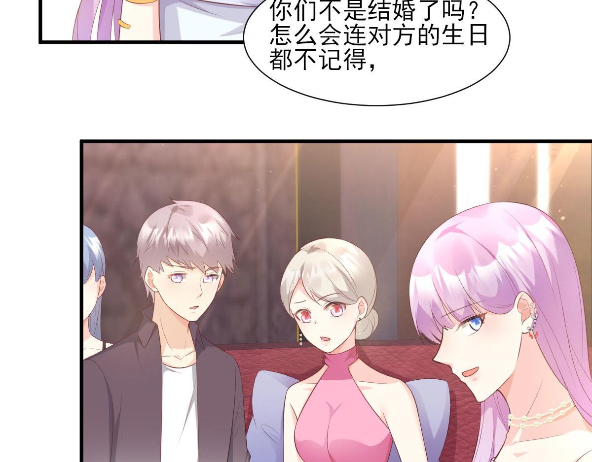 《私宠甜心宝贝》第43话 连他生日都不记得？ 第21页