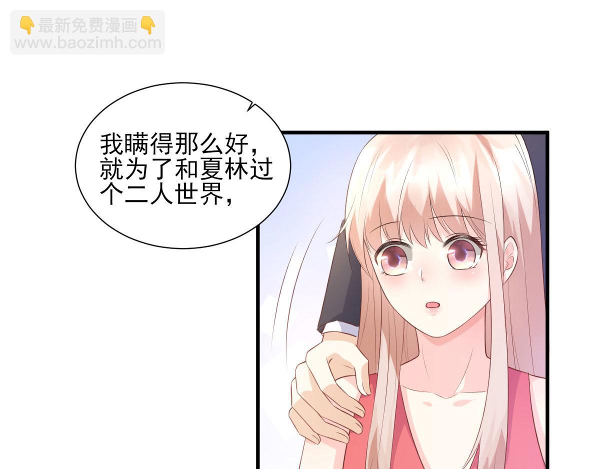 《私宠甜心宝贝》第43话 连他生日都不记得？ 第29页