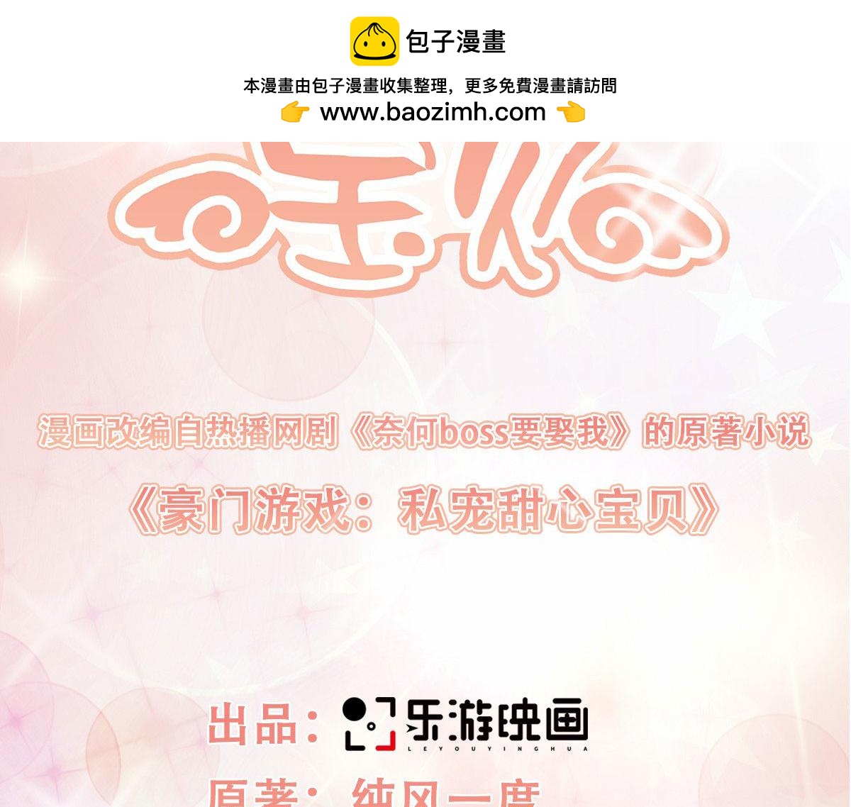 《私宠甜心宝贝》第43话 连他生日都不记得？ 第2页