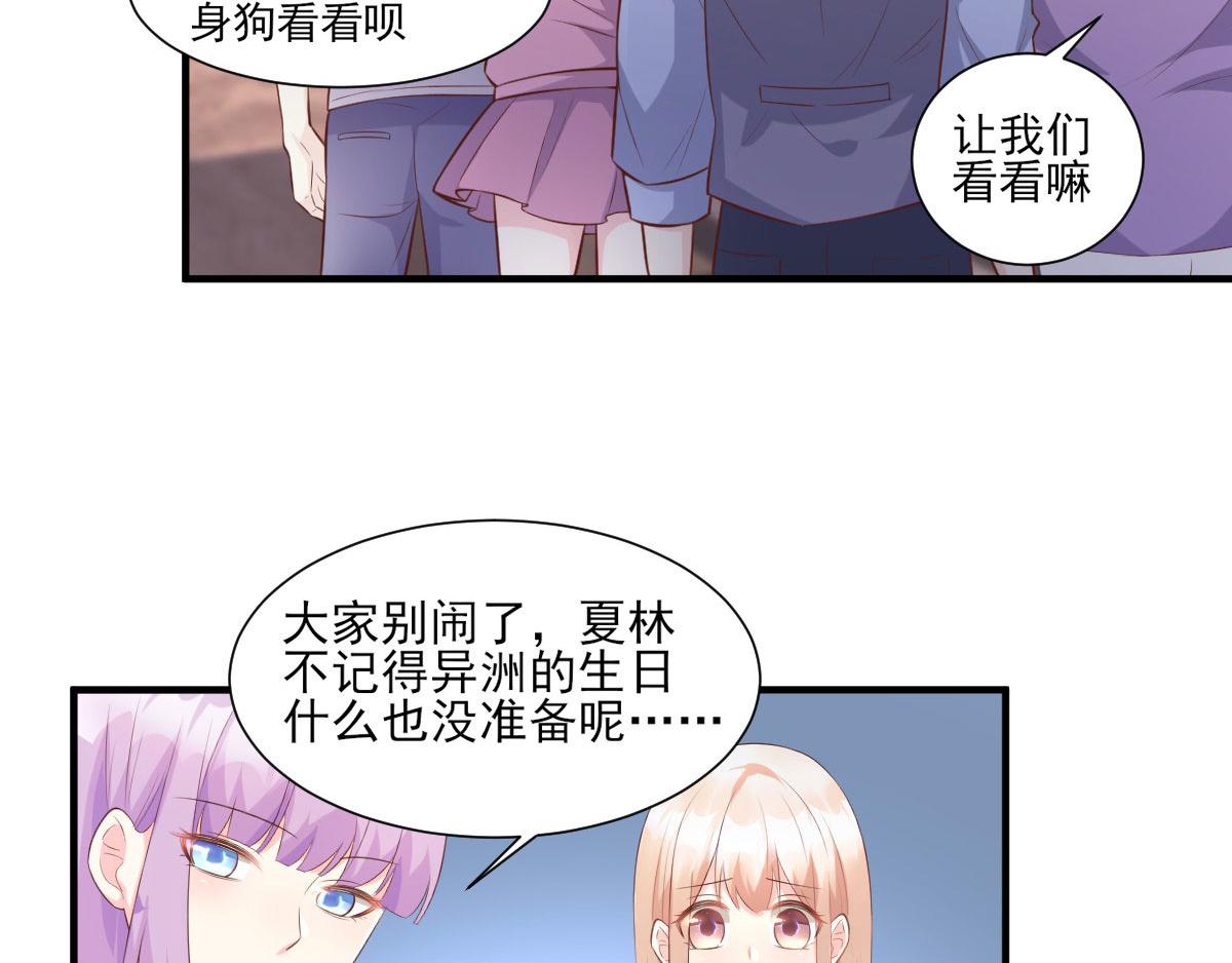 《私宠甜心宝贝》第43话 连他生日都不记得？ 第46页