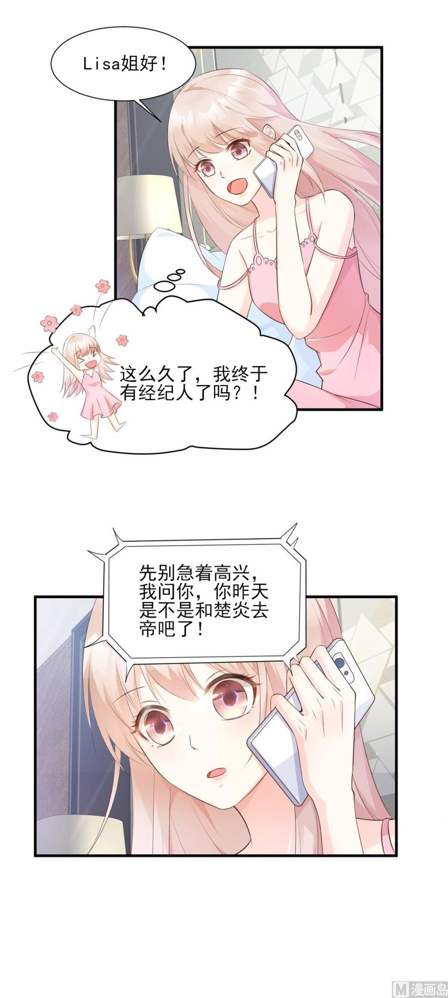 《私宠甜心宝贝》第46话 老婆和兄弟的惊天绯闻 第10页