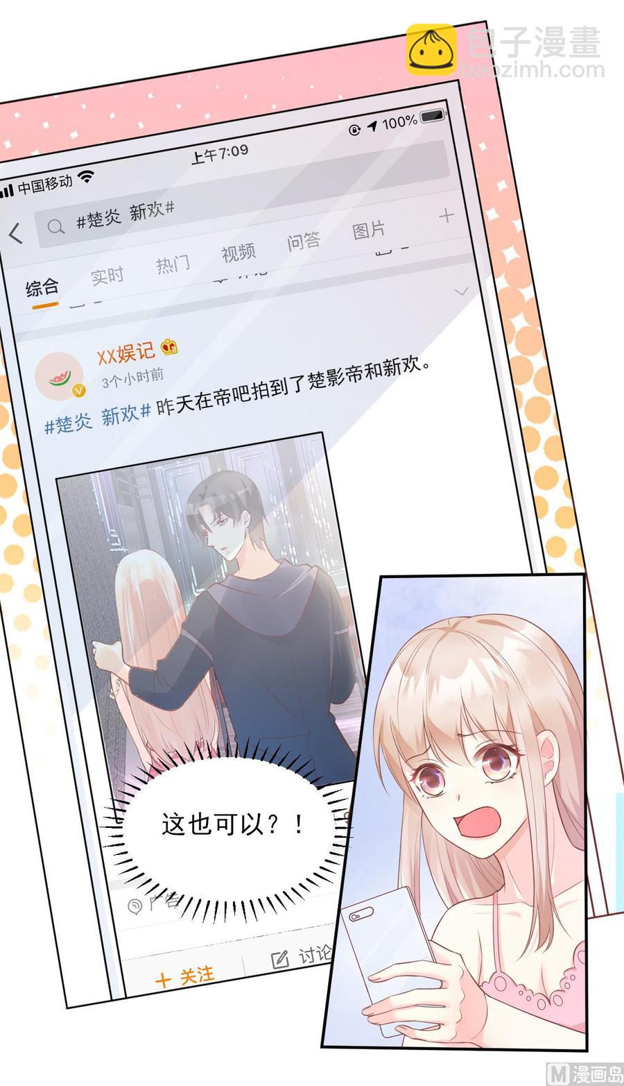 《私宠甜心宝贝》第46话 老婆和兄弟的惊天绯闻 第12页