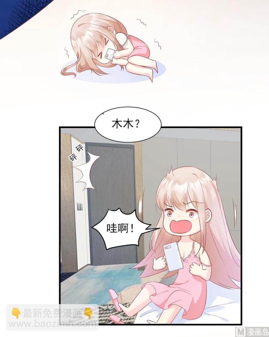 《私宠甜心宝贝》第46话 老婆和兄弟的惊天绯闻 第15页