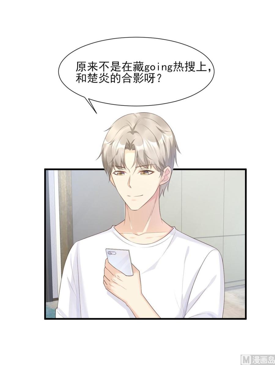 《私宠甜心宝贝》第46话 老婆和兄弟的惊天绯闻 第20页