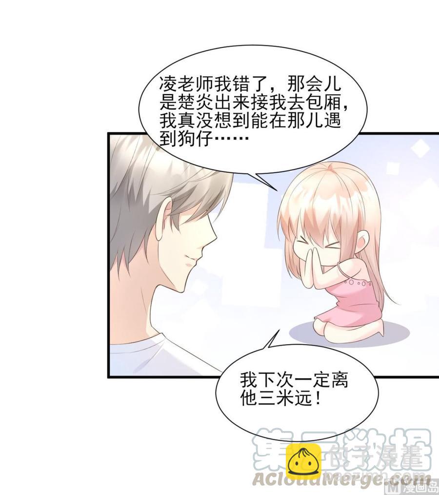 《私宠甜心宝贝》第46话 老婆和兄弟的惊天绯闻 第21页