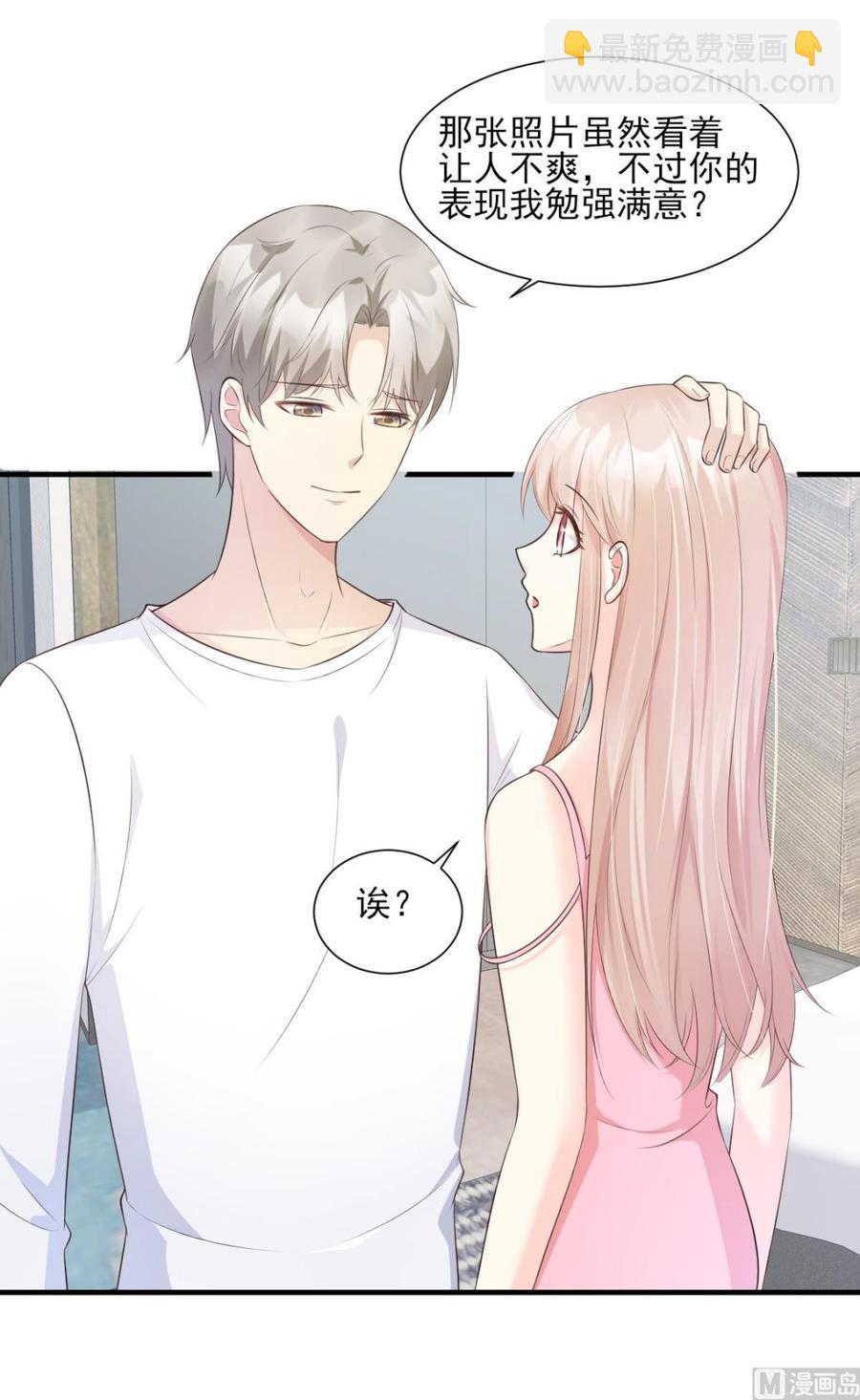 《私宠甜心宝贝》第46话 老婆和兄弟的惊天绯闻 第23页