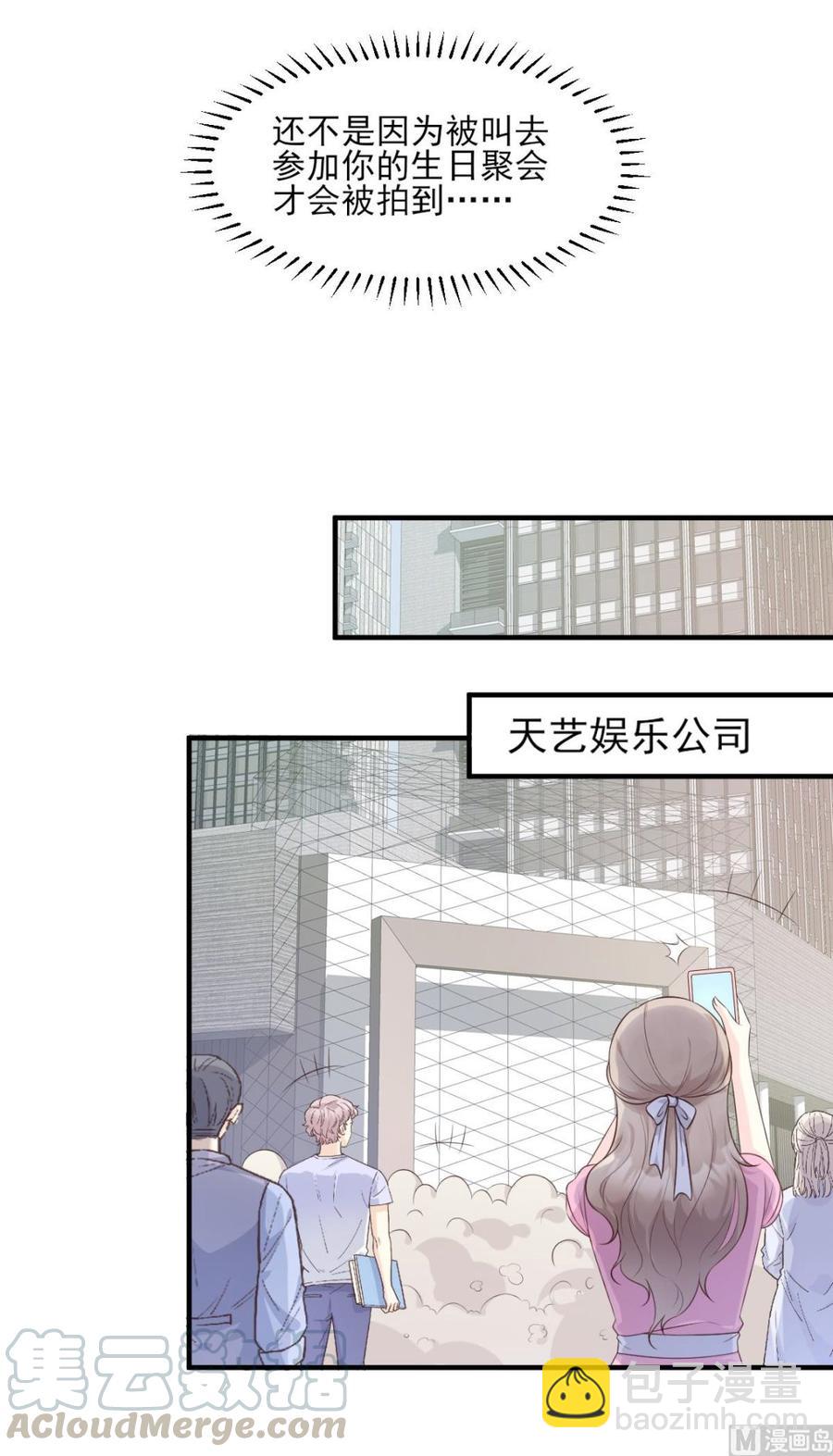 《私宠甜心宝贝》第46话 老婆和兄弟的惊天绯闻 第25页