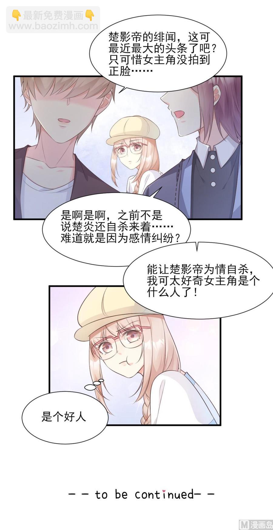 《私宠甜心宝贝》第46话 老婆和兄弟的惊天绯闻 第26页