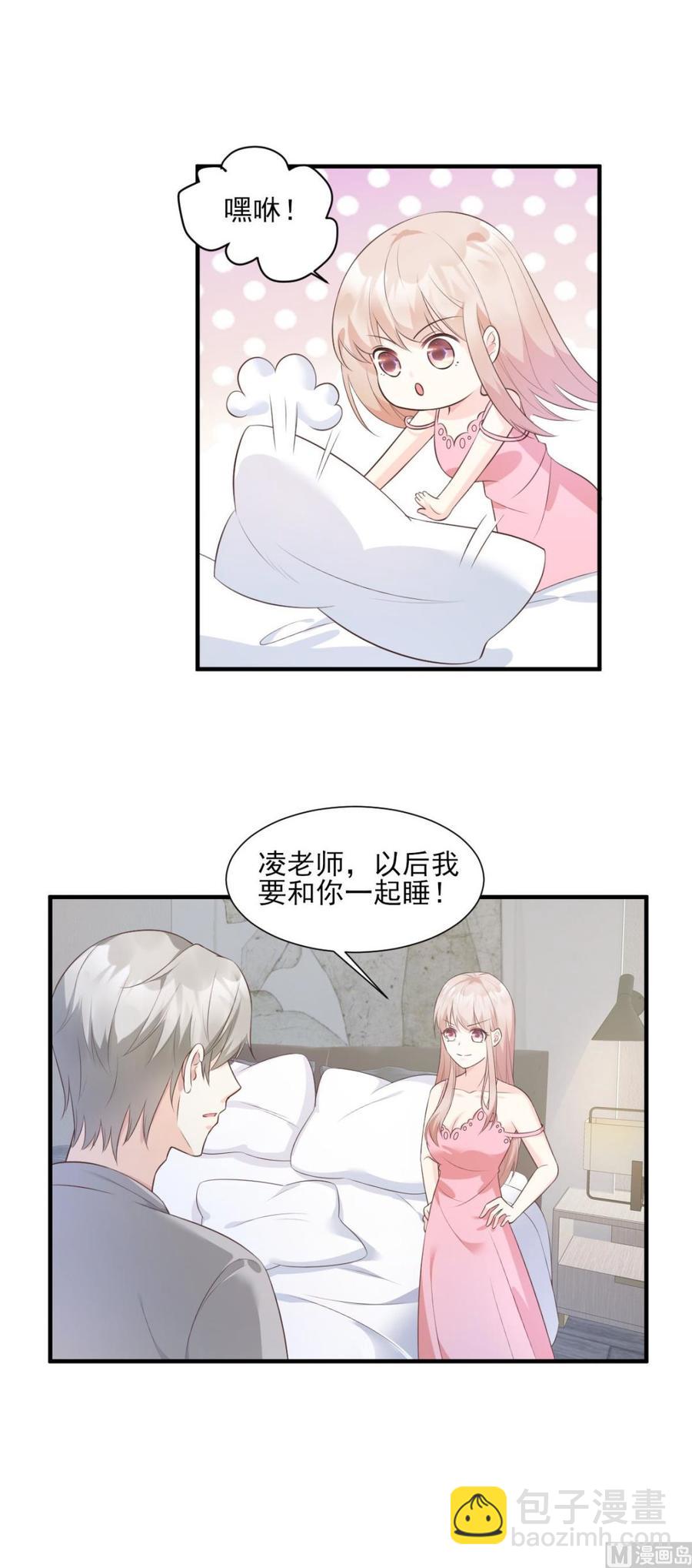 《私宠甜心宝贝》第46话 老婆和兄弟的惊天绯闻 第2页