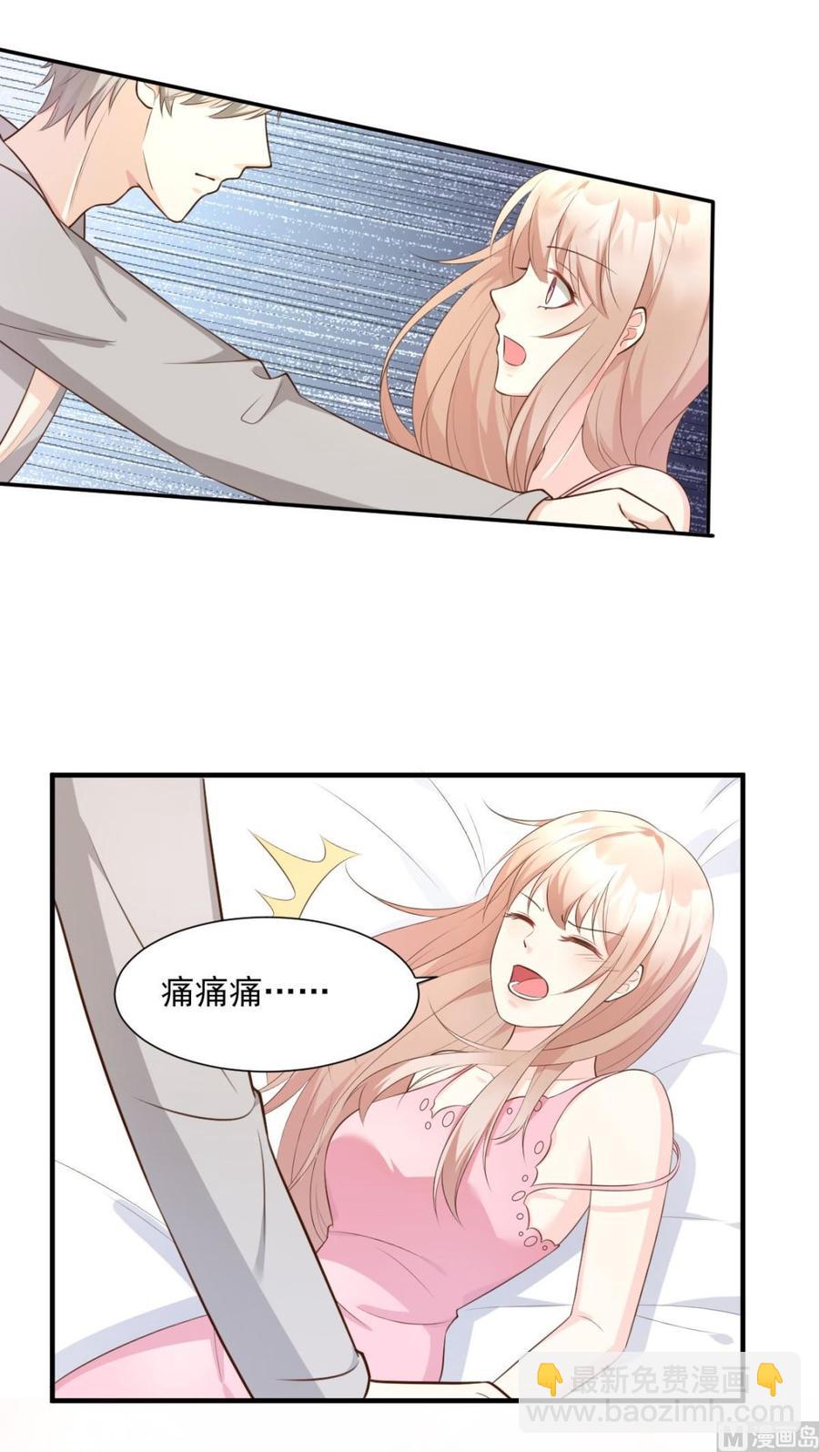 《私宠甜心宝贝》第46话 老婆和兄弟的惊天绯闻 第3页