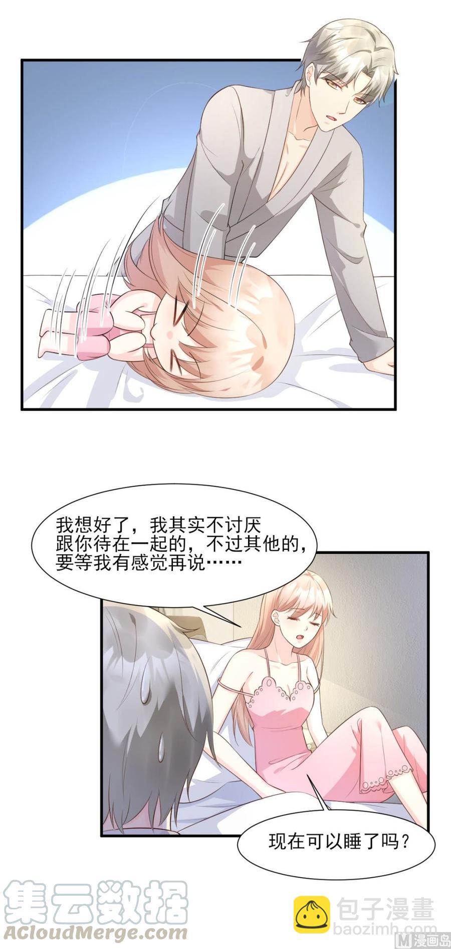 《私宠甜心宝贝》第46话 老婆和兄弟的惊天绯闻 第5页