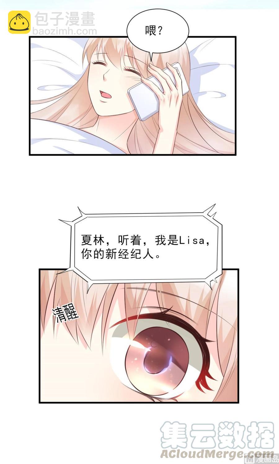 《私宠甜心宝贝》第46话 老婆和兄弟的惊天绯闻 第9页