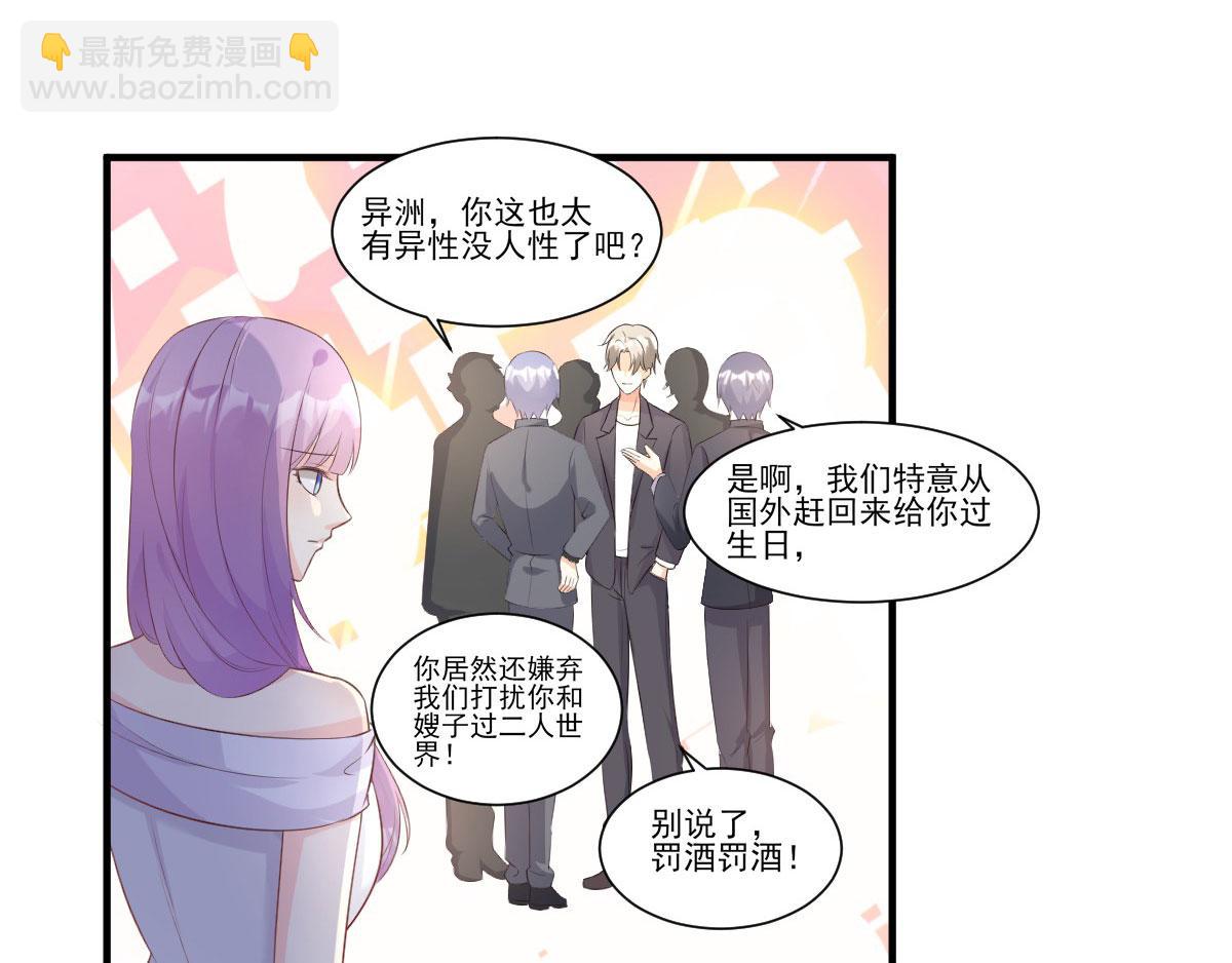 《私宠甜心宝贝》第43话 连他生日都不记得？ 第32页