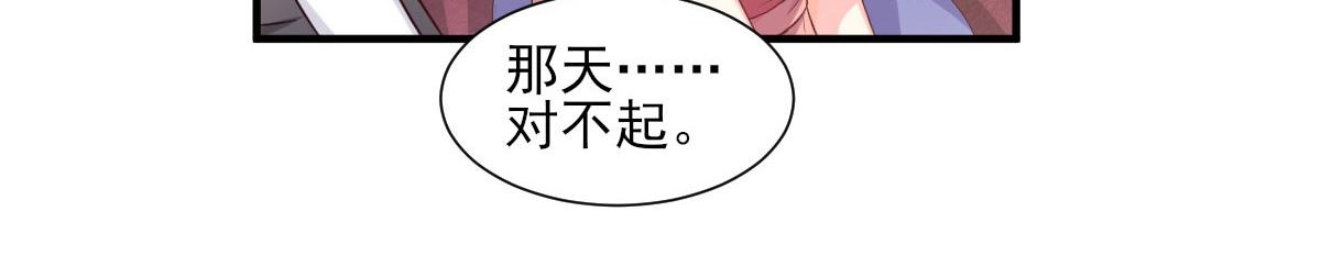 《私宠甜心宝贝》第43话 连他生日都不记得？ 第37页