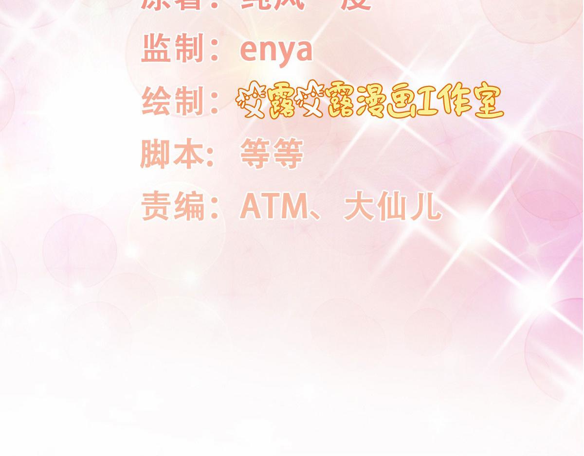 《私宠甜心宝贝》第43话 连他生日都不记得？ 第3页