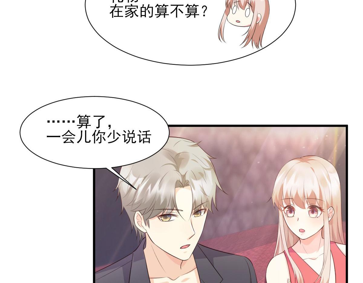 《私宠甜心宝贝》第43话 连他生日都不记得？ 第41页