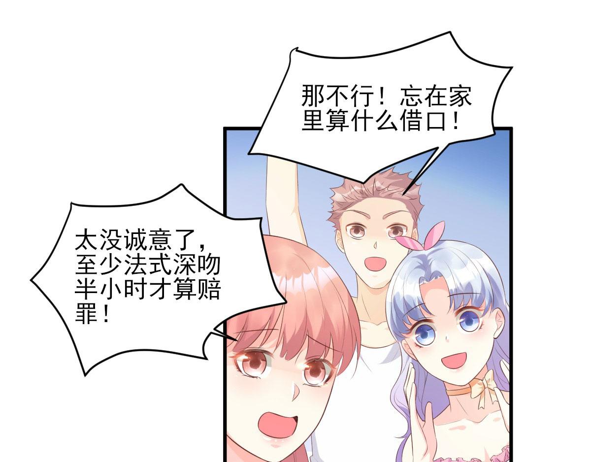 《私宠甜心宝贝》第43话 连他生日都不记得？ 第48页