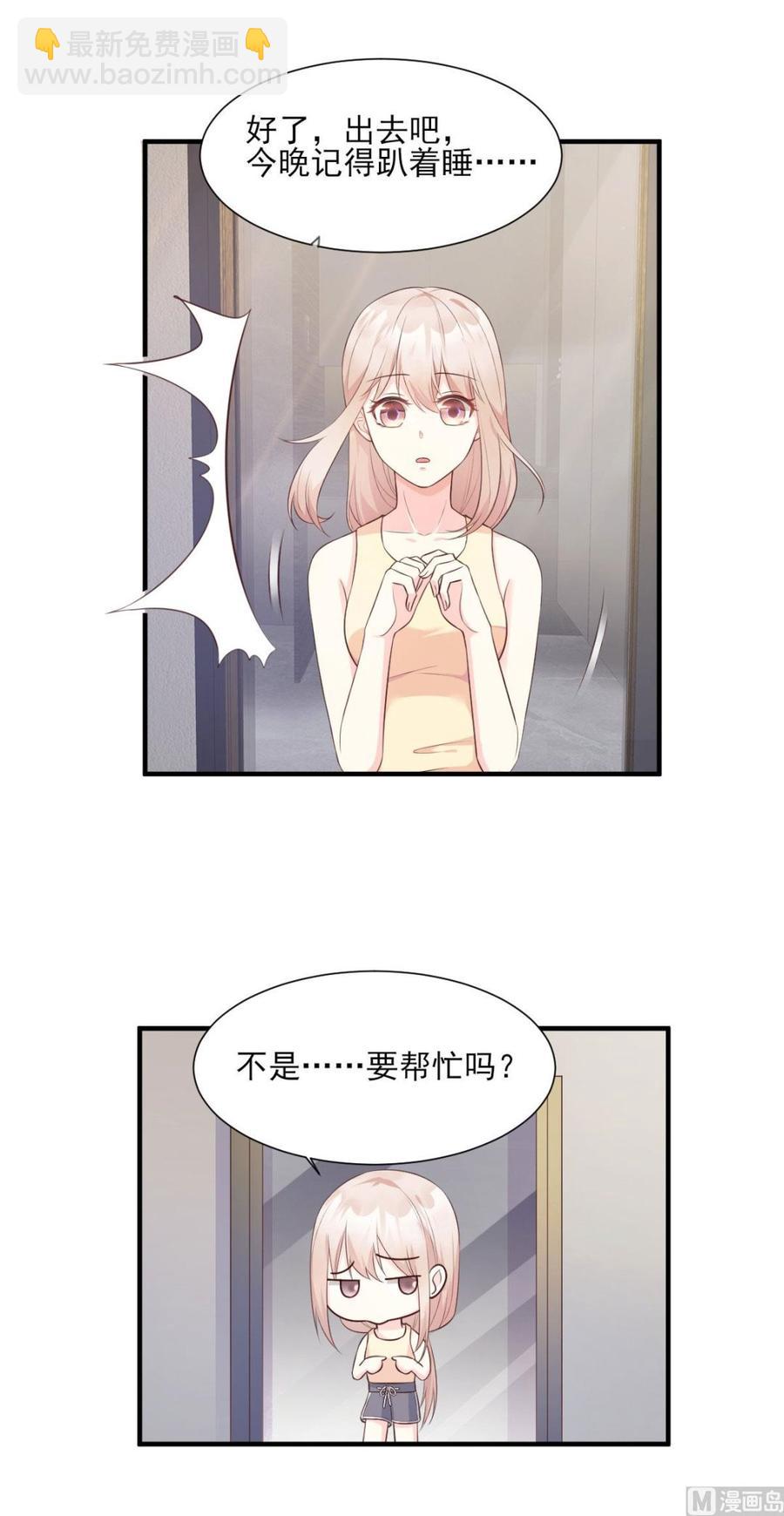 《私宠甜心宝贝》第45话 你还愿意和我相处吗 第14页