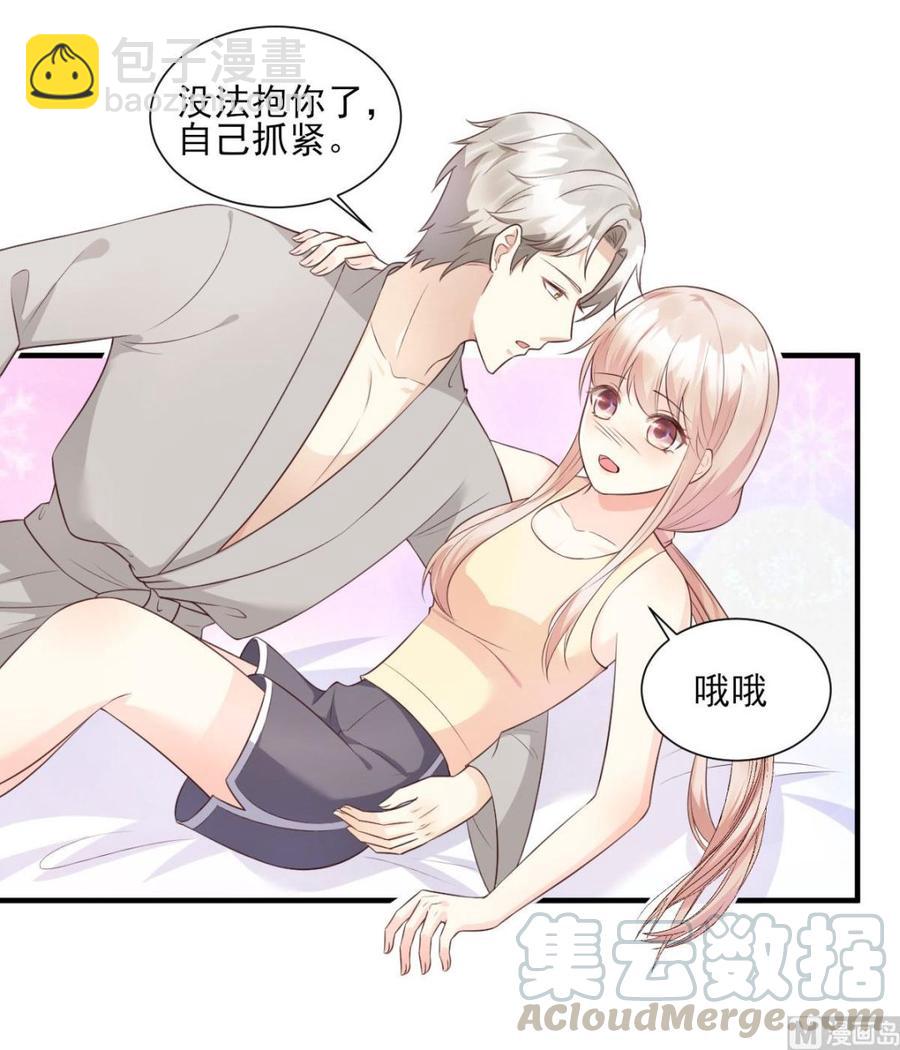 《私宠甜心宝贝》第45话 你还愿意和我相处吗 第17页