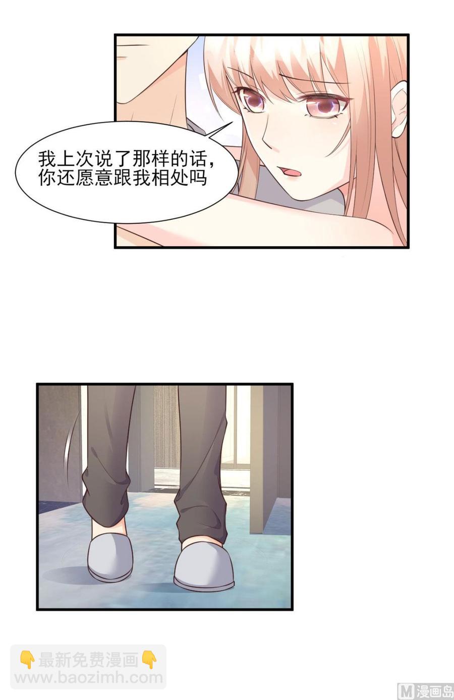 《私宠甜心宝贝》第45话 你还愿意和我相处吗 第19页