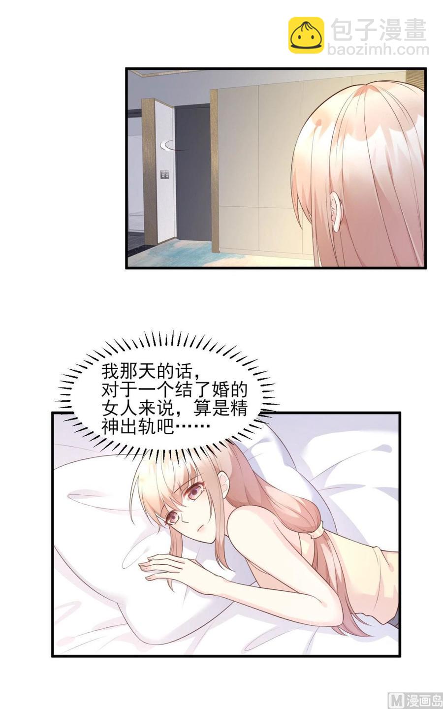 《私宠甜心宝贝》第45话 你还愿意和我相处吗 第22页